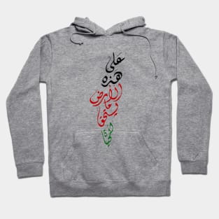 We Have On This Earth What Makes Life Worth Living - علَى هَذِهِ الأَرْض مَا يَسْتَحِقُّ الحَياةْ Hoodie